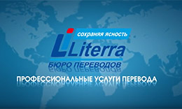 Animated presentation for translating company "Literra"